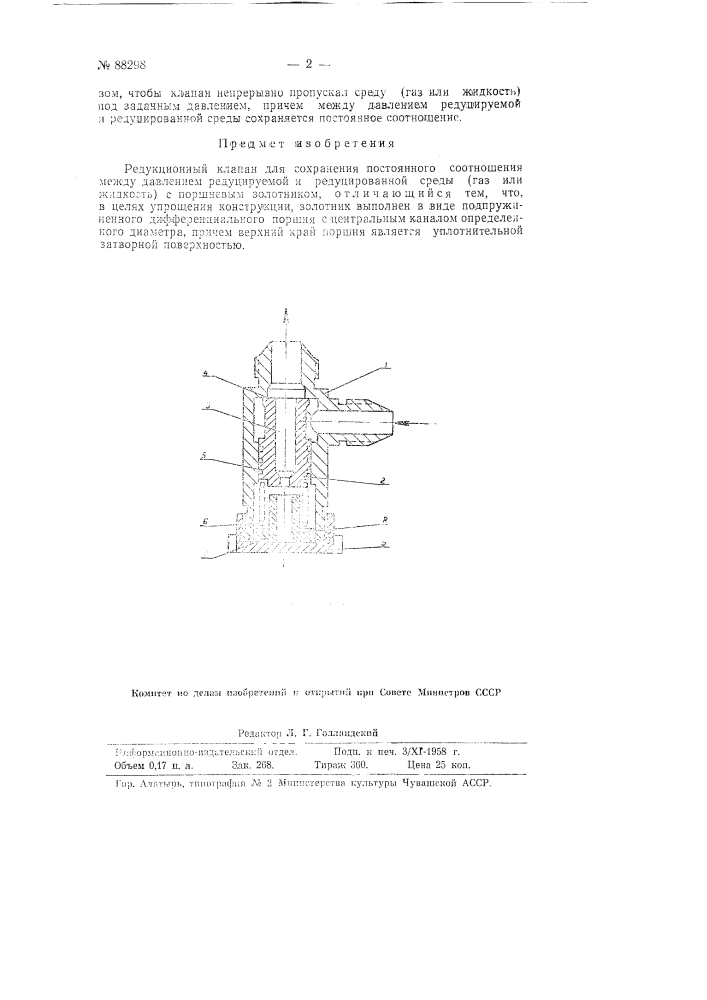 Редукционный клапан для сохранения постоянного соотношения между давлениями редуцируемой и редуцированной среды (патент 88298)