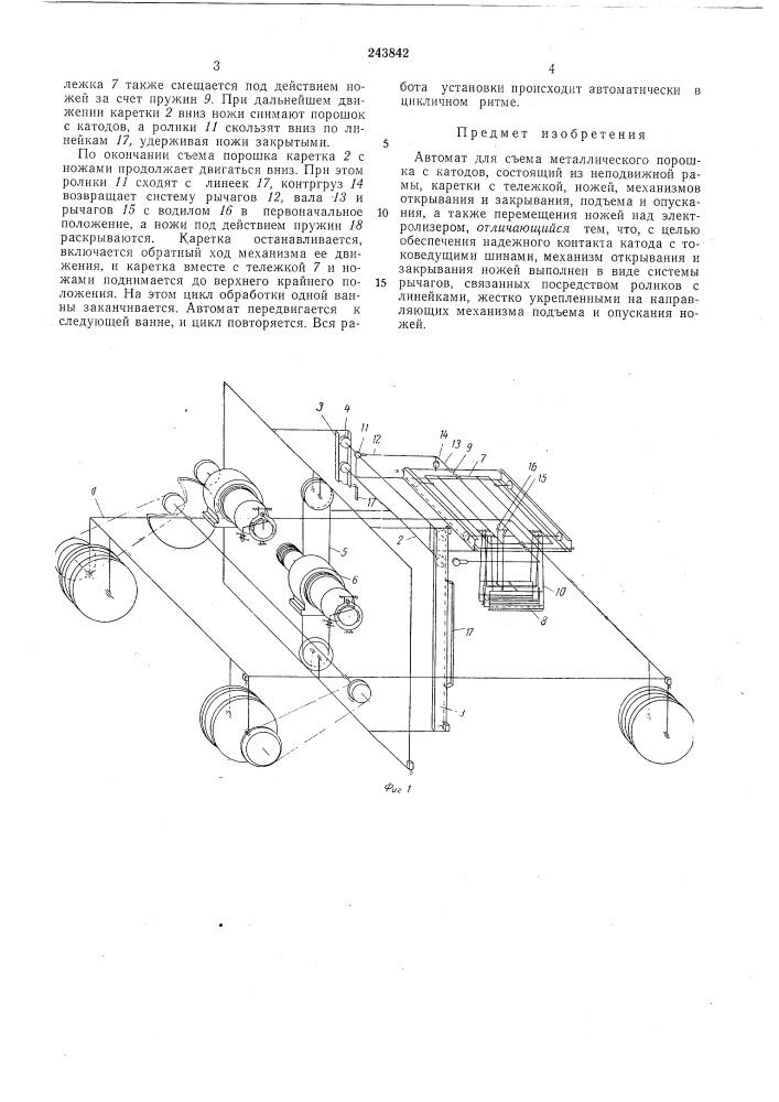 Автомат для съема металлического порошка (патент 243842)