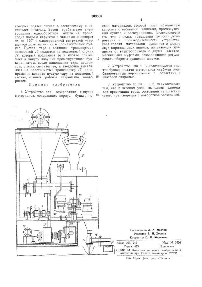 Устройство для дозирования сыпучих материалов (патент 309886)