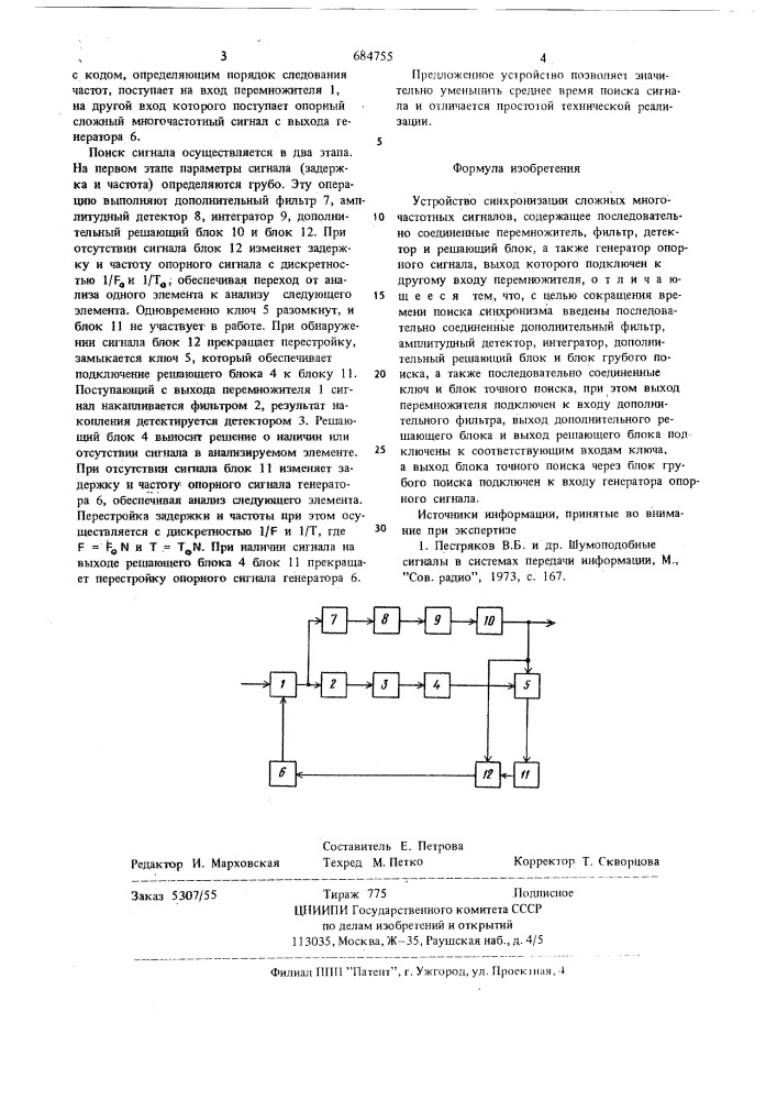 Устройство синхронизации сложных многочастотных сигналов (патент 684755)
