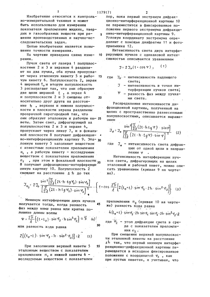 Способ измерения показателя преломления (патент 1179171)