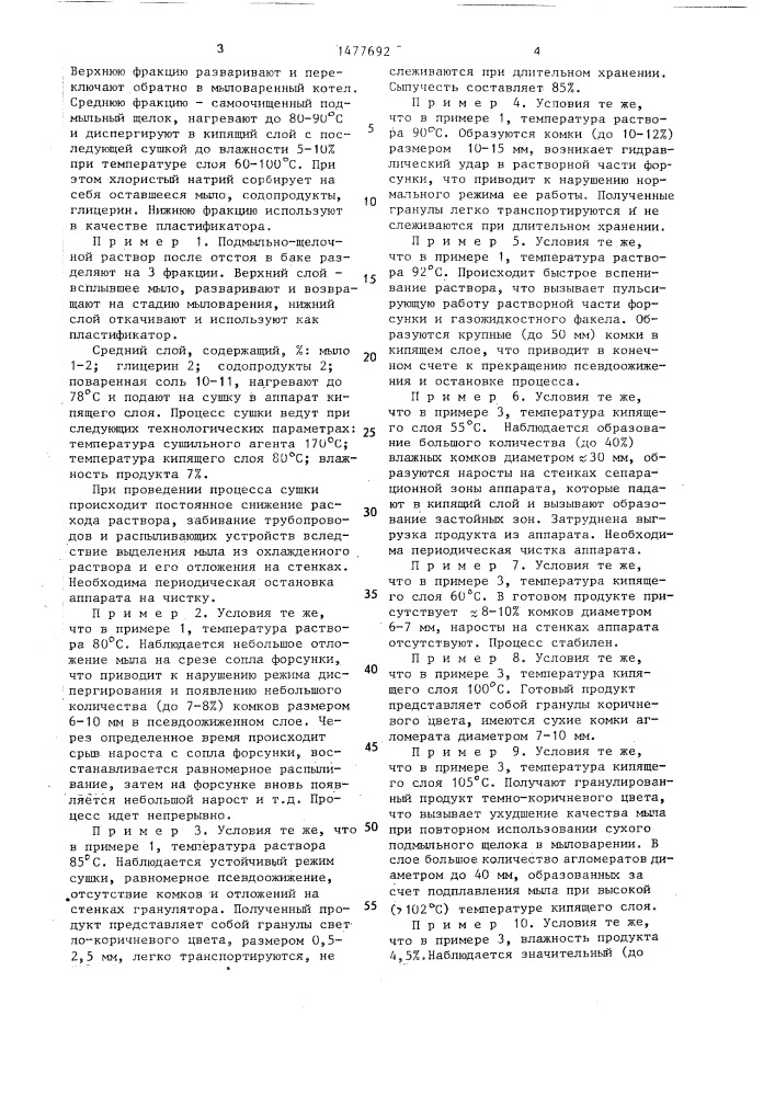 Способ обработки подмыльно-щелочных стоков (патент 1477692)