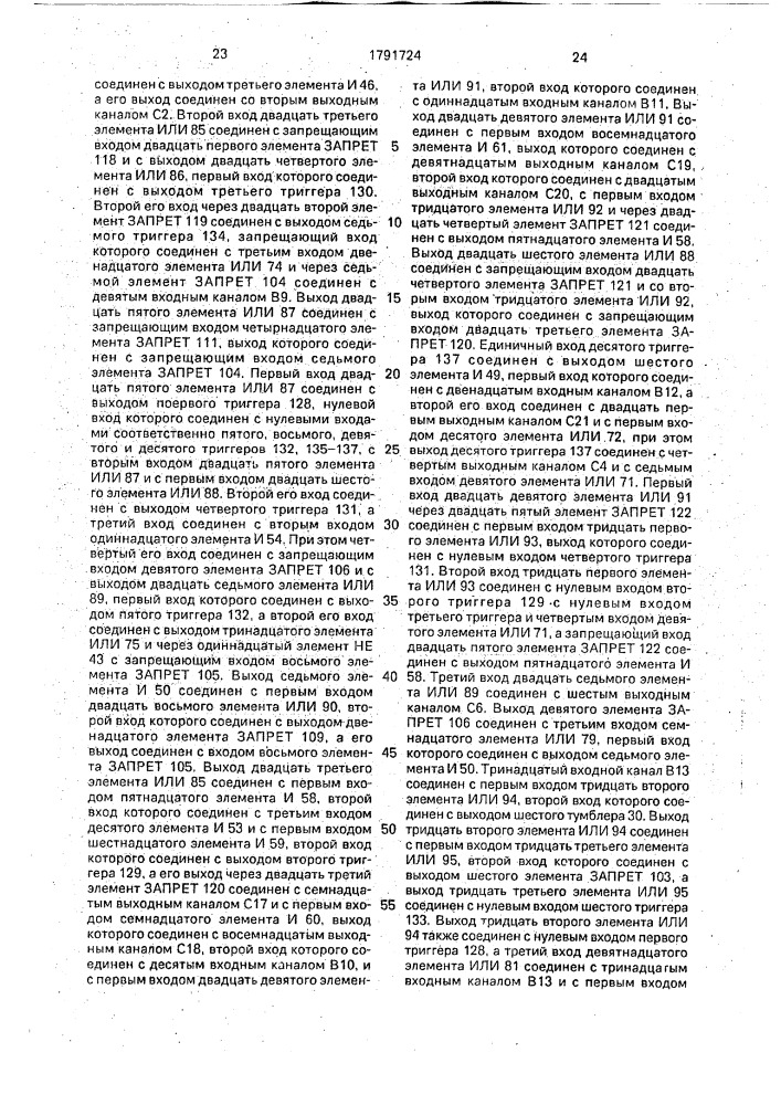 Устройство управления дозатором (патент 1791724)