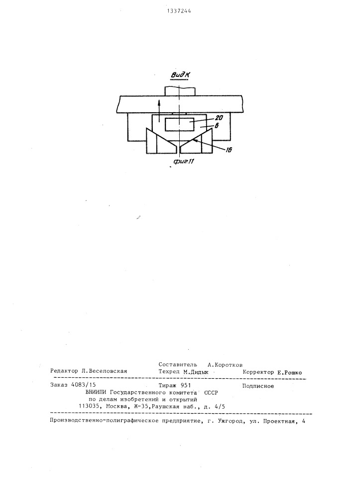 Устройство для сборки резьбовых соединений (патент 1337244)