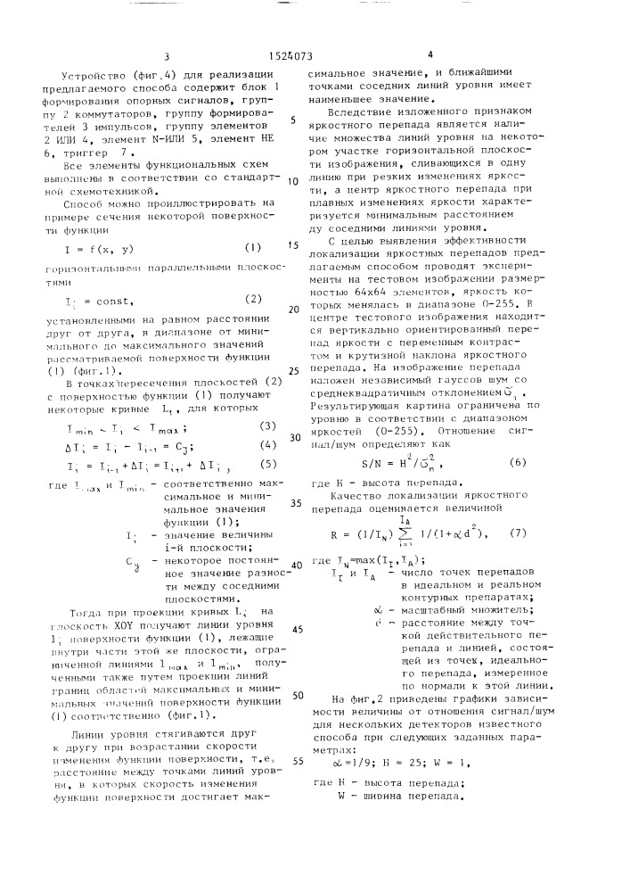 Способ выделения контуров изображения объекта (патент 1524073)