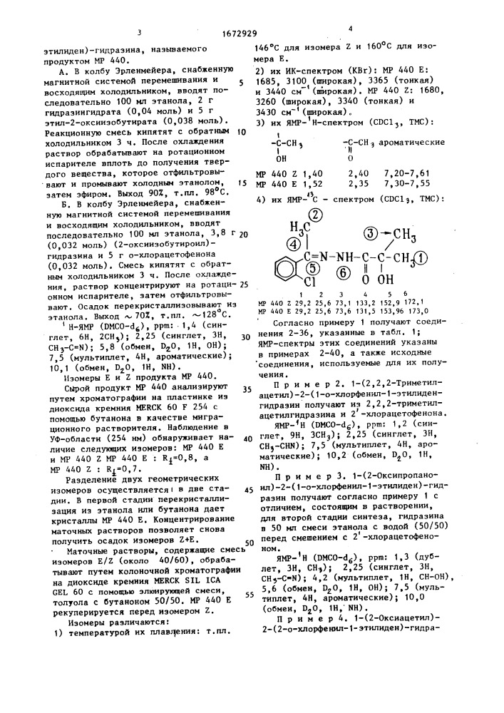 Способ получения производных гидразина или их фармацевтически совместимых солей (патент 1672929)