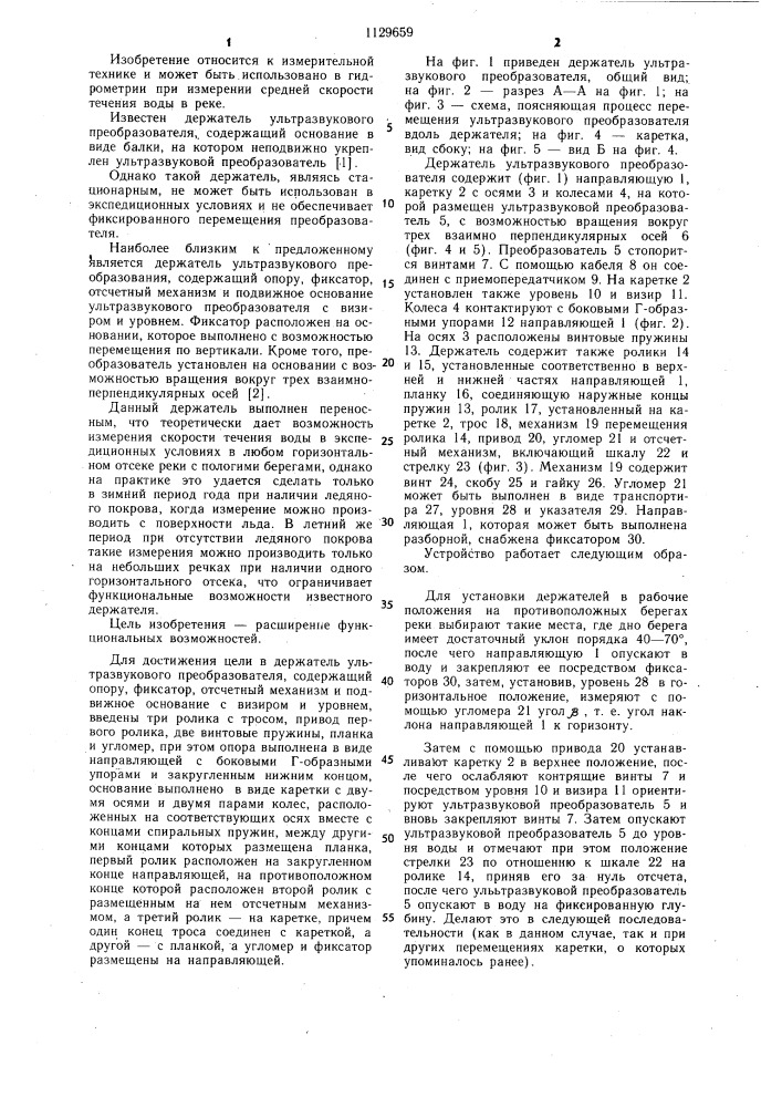 Держатель ультразвукового преобразователя (патент 1129659)