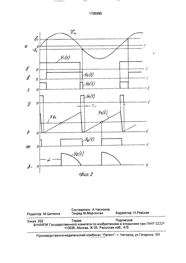 Устройство для управления тиристорным преобразователем (патент 1705990)