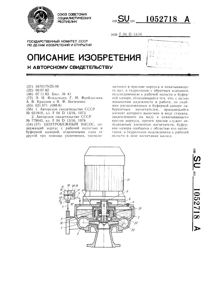 Центробежный насос (патент 1052718)