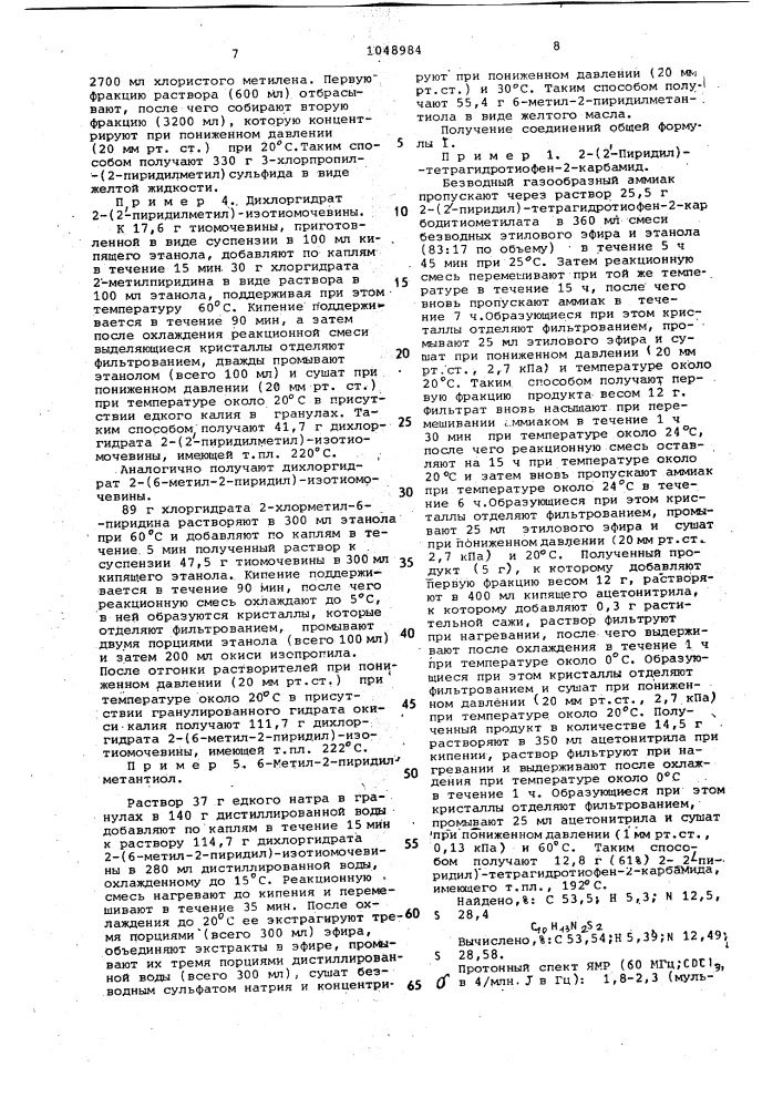 Способ получения производных 2-/2-пиридил/- тетрагидротиофена или их солей (патент 1048984)