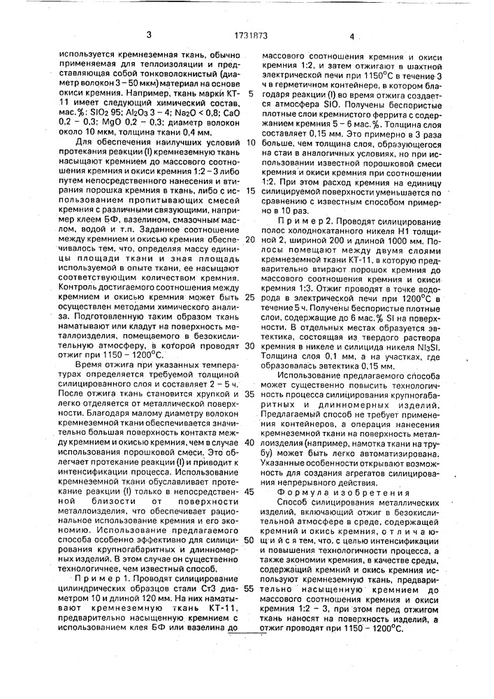 Способ силицирования металлических изделий (патент 1731873)