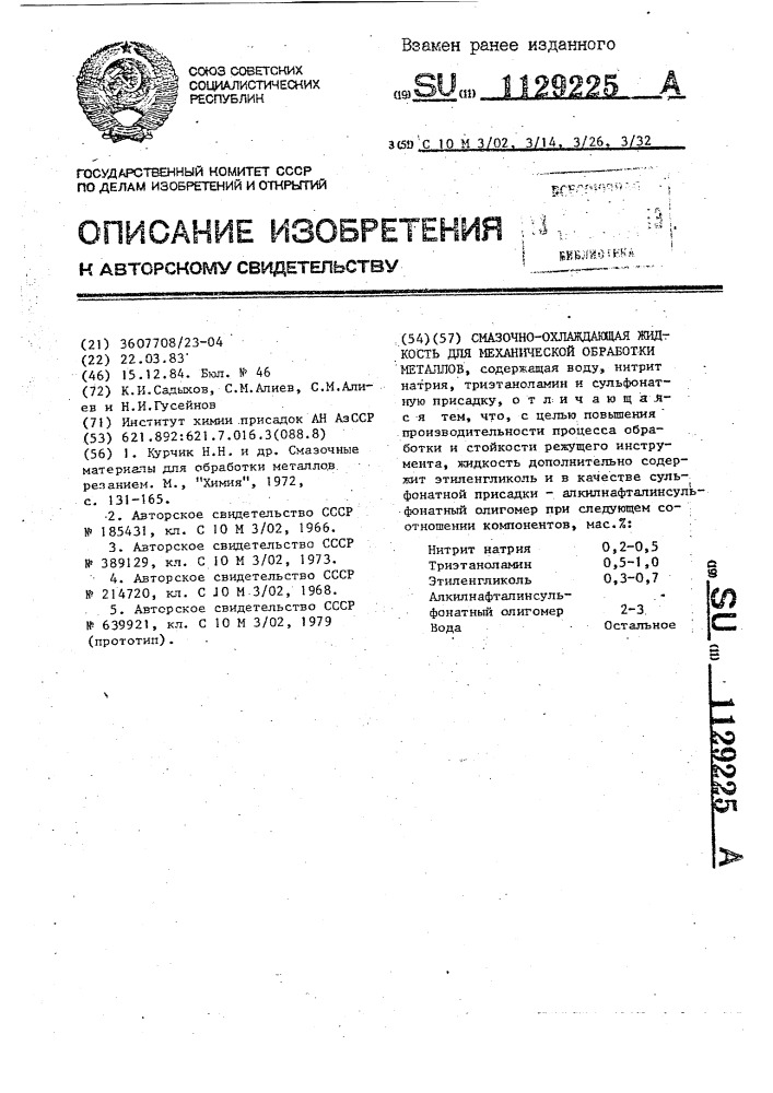 Смазочно-охлаждающая жидкость для механической обработки металлов (патент 1129225)