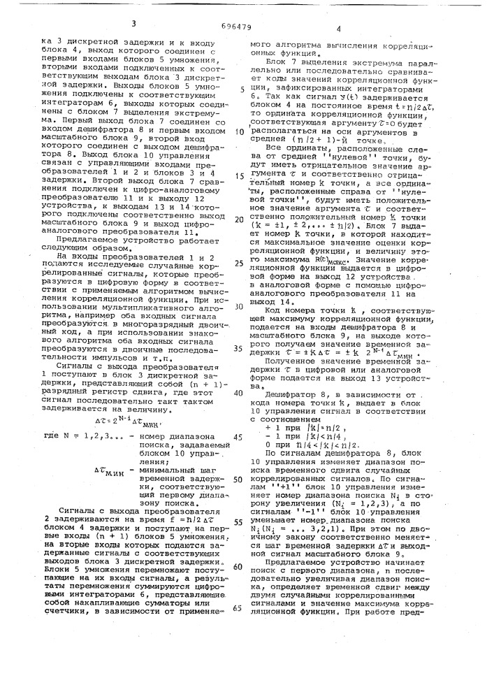 Устройство для поиска максимума корреляционной функции (патент 696479)