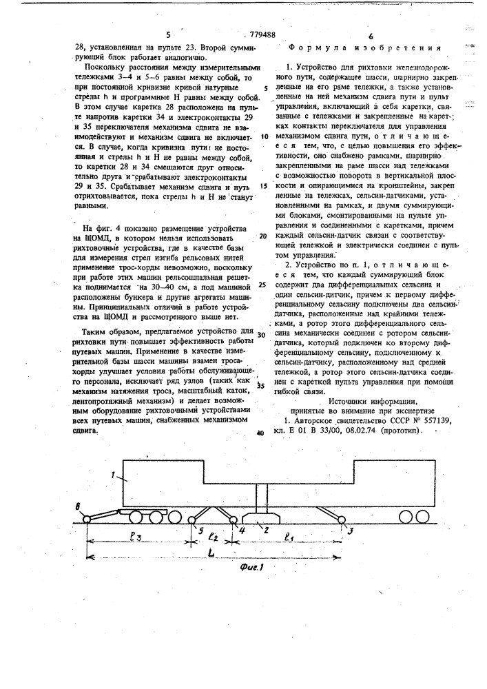 Устройство для рихтовки железнодорожного пути (патент 779488)