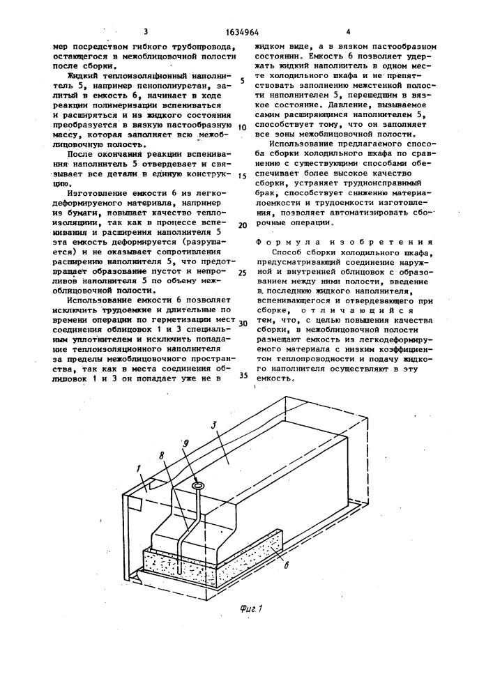 Способ сборки холодильного шкафа (патент 1634964)