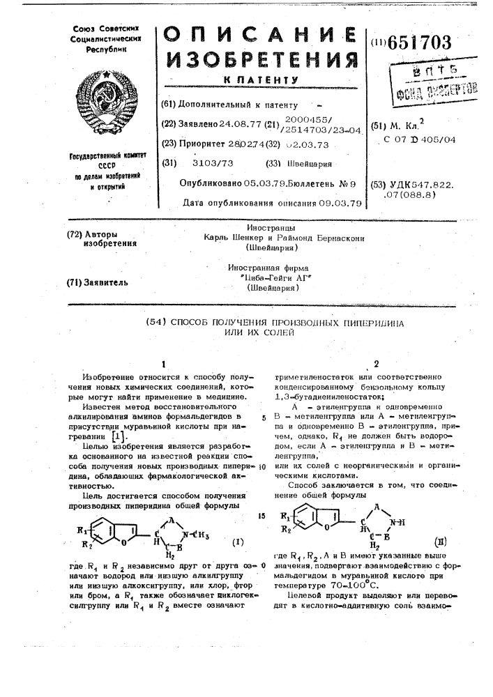 Способ получения производных пиперидина или их солей (патент 651703)