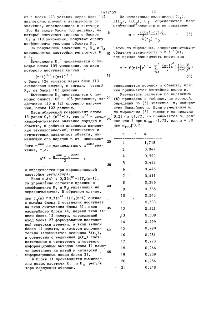 Адаптивный регулятор (патент 1432459)