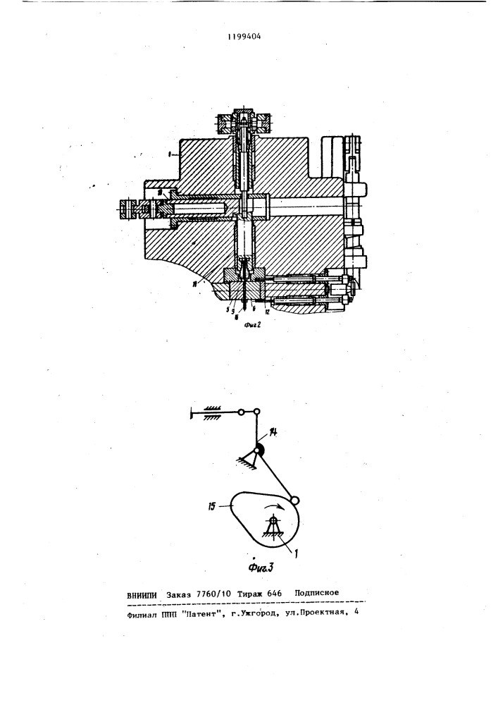 Холодновысадочный автомат (патент 1199404)