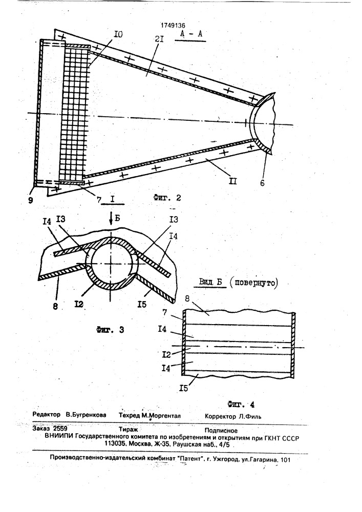 Устройство для пневматического просеивания сыпучего материала (патент 1749136)