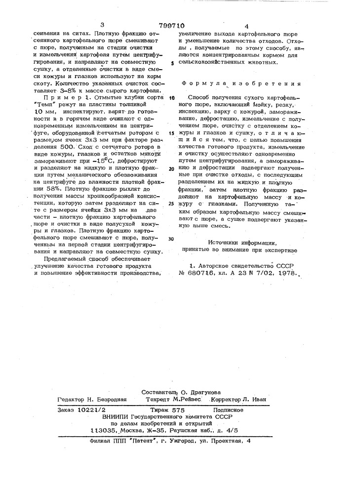 Способ получения сухого картофель-ного пюре (патент 799710)