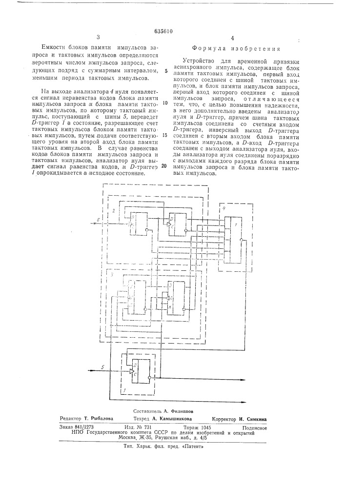 Устройство для временной привязки асинхронного импульса (патент 635610)