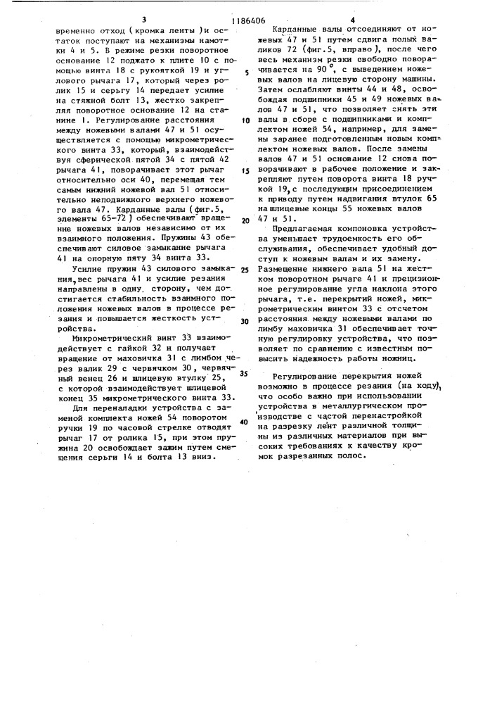 Дисковые ножницы (патент 1186406)