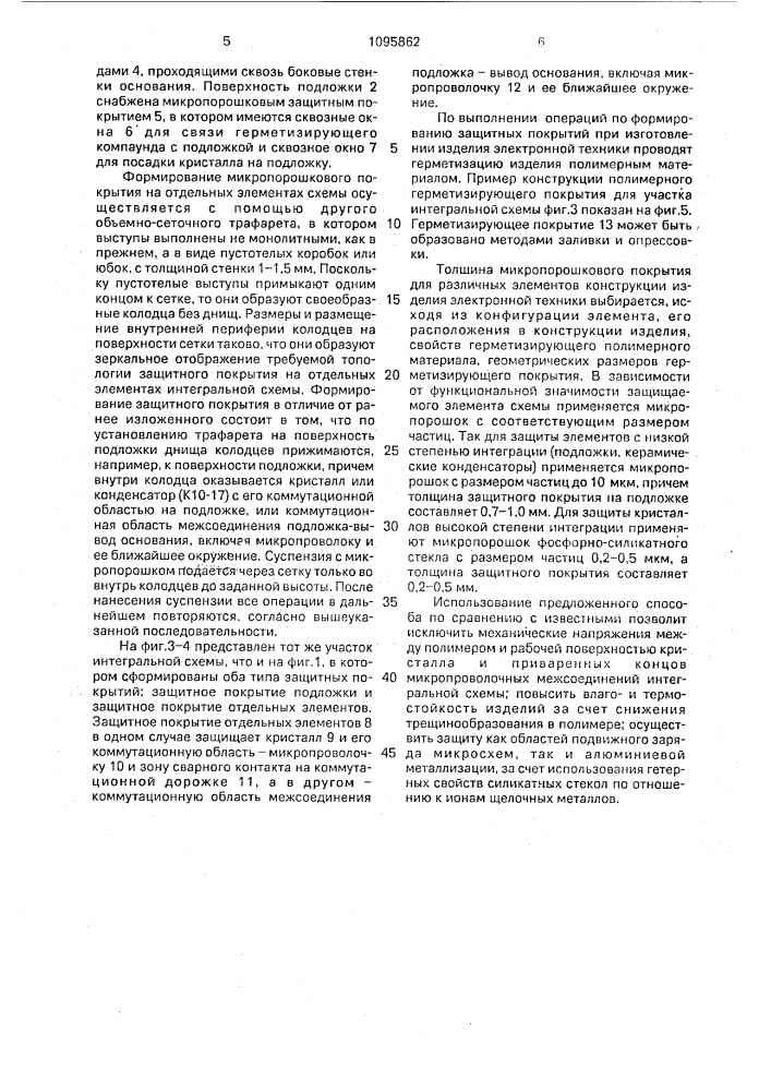 Способ формирования защитных покрытий для изделий электронной техники (патент 1095862)