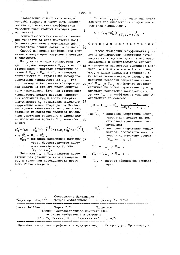 Способ измерения коэффициента усиления компараторов напряжений (патент 1385096)