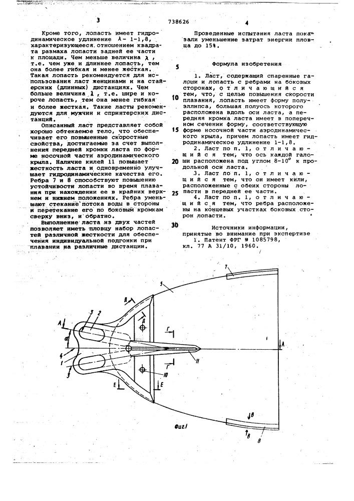 Ласт (патент 738626)