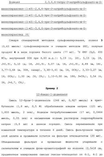 Новые сульфатированные производные олигосахаридов (патент 2483074)