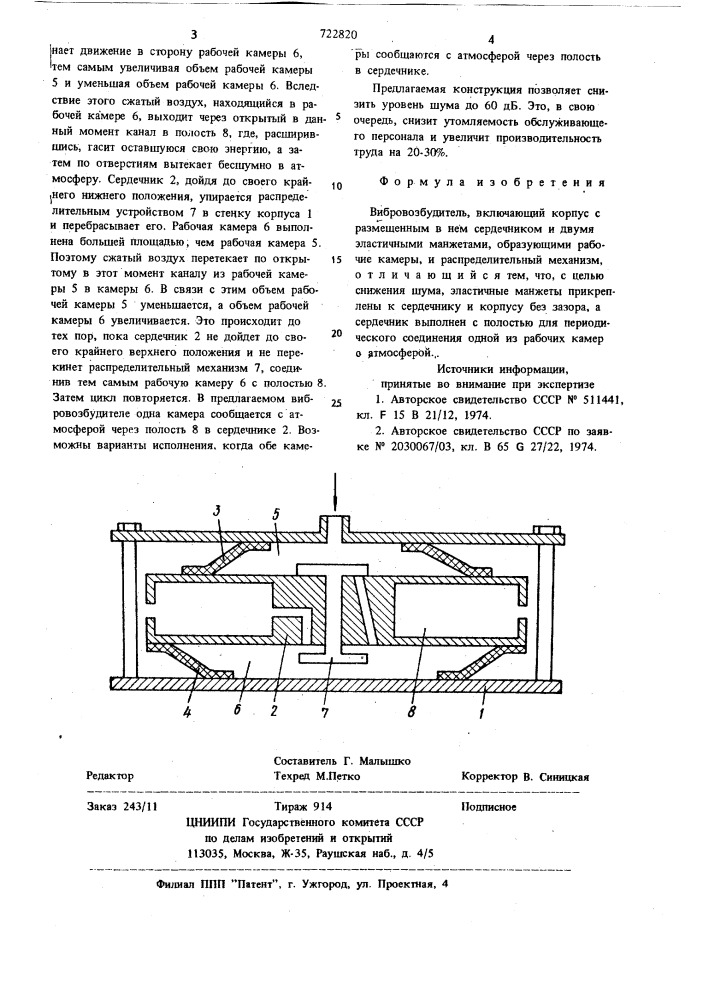 Вибровозбудитель (патент 722820)