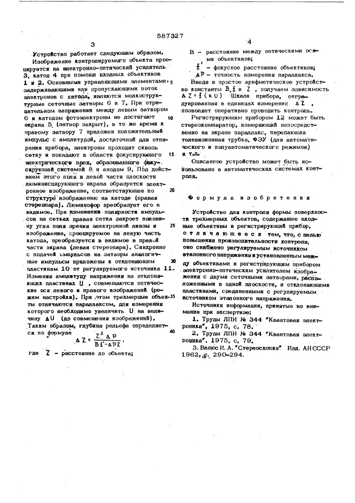 Устройство для контроля формы поверхности трехмерных объектов (патент 587327)