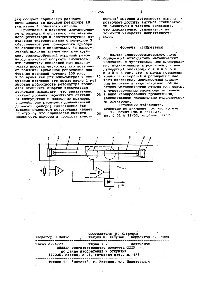 Датчик электростатического поля (патент 830256)