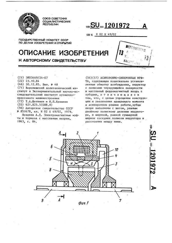 Асинхронно-синхронная муфта (патент 1201972)