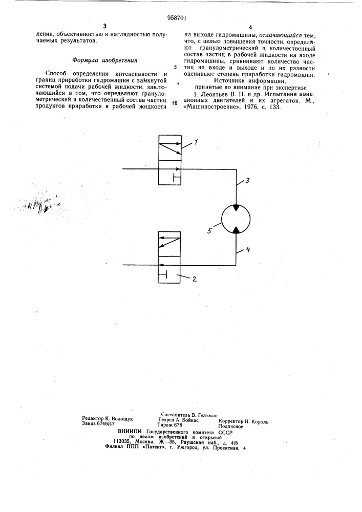 Способ определения интенсивности и границ приработки гидромашин (патент 958701)