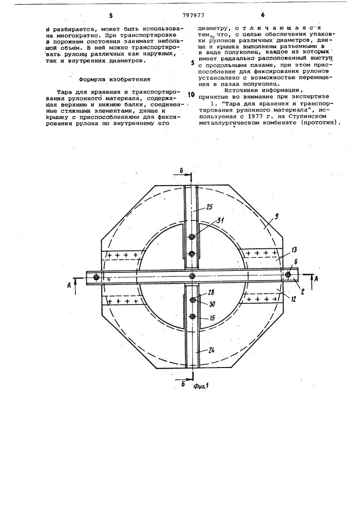 Тара для хранения и транспортирова-ния рулонного материала (патент 797977)