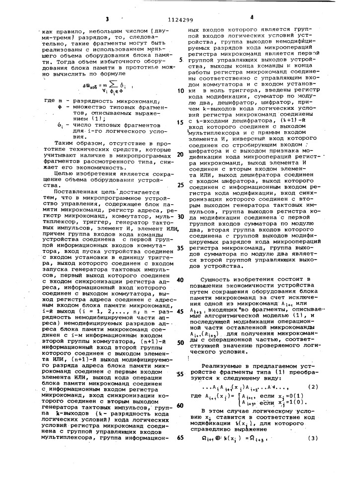 Микропрограммное устройство управления (патент 1124299)