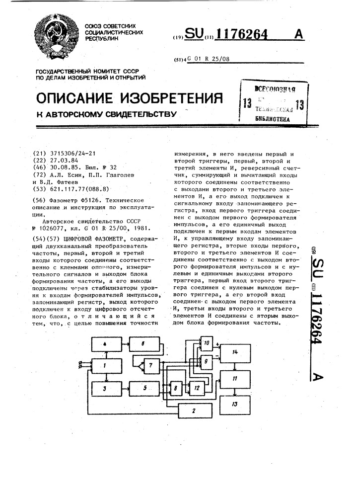 Цифровой фазометр (патент 1176264)