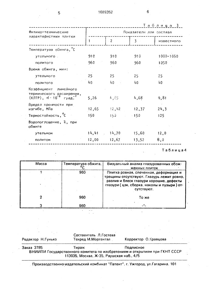 Керамическая масса для изготовления облицовочных плиток (патент 1689352)