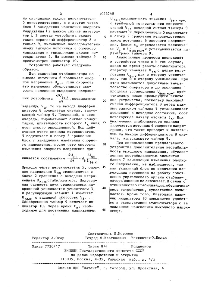 Компенсационный стабилизатор напряжения (патент 1046748)