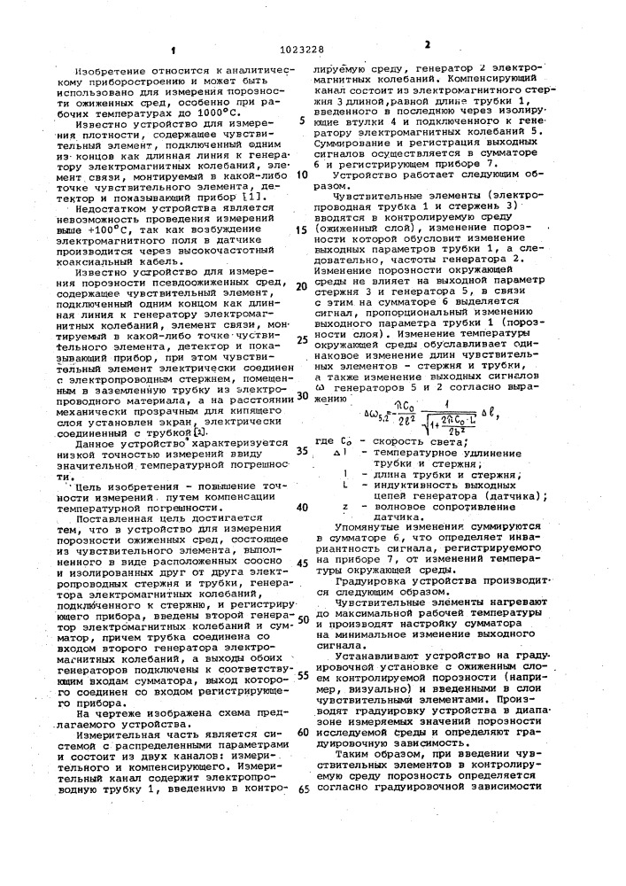 Устройство для измерения порозности ожиженных сред (патент 1023228)