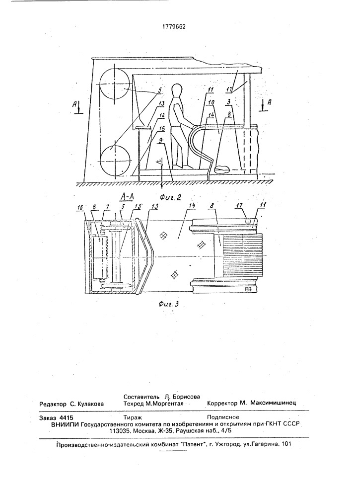 Транспортирующее устройство (патент 1779662)