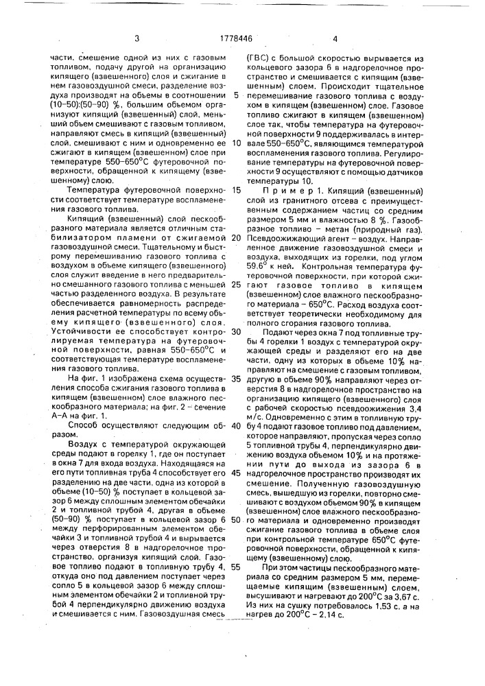 Способ сжигания топлива в кипящем (взвешенном) слое (патент 1778446)