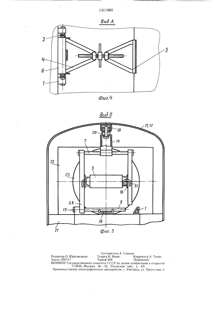 Устройство для крепления цилиндрических грузов в кузове транспортного средства (патент 1311966)