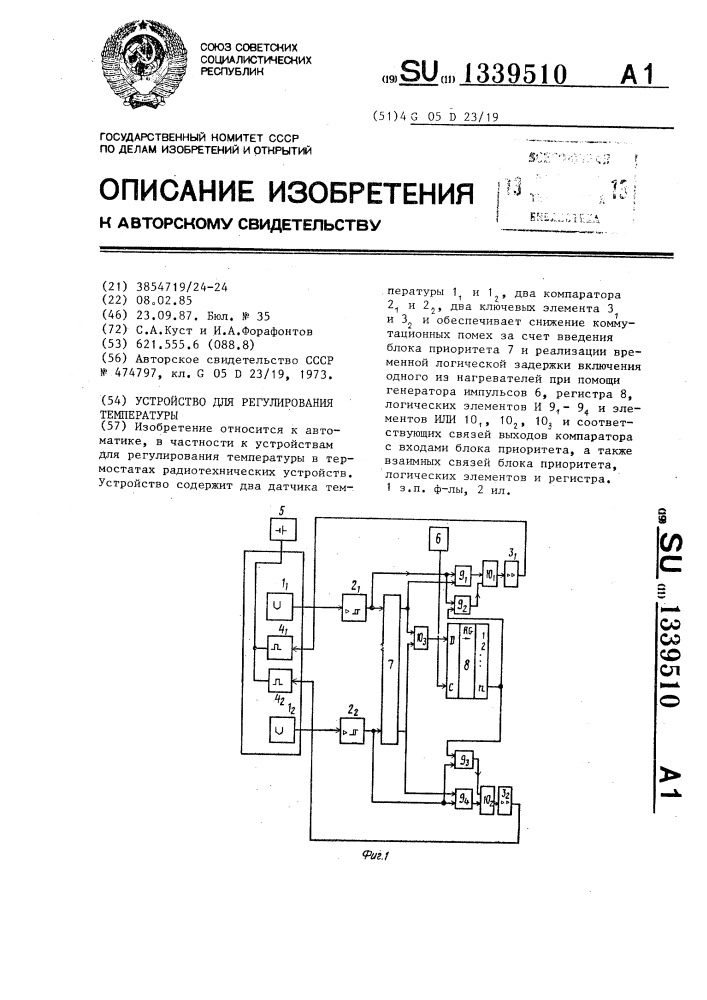 Устройство для регулирования температуры (патент 1339510)