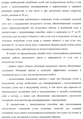 Способ полета в расширенном диапазоне скоростей на винтах с управлением вектором силы (патент 2371354)