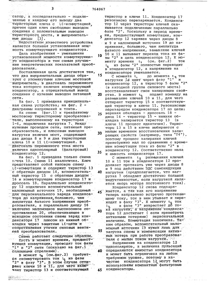 Преобразователь переменного напряжения в постоянное (патент 764067)