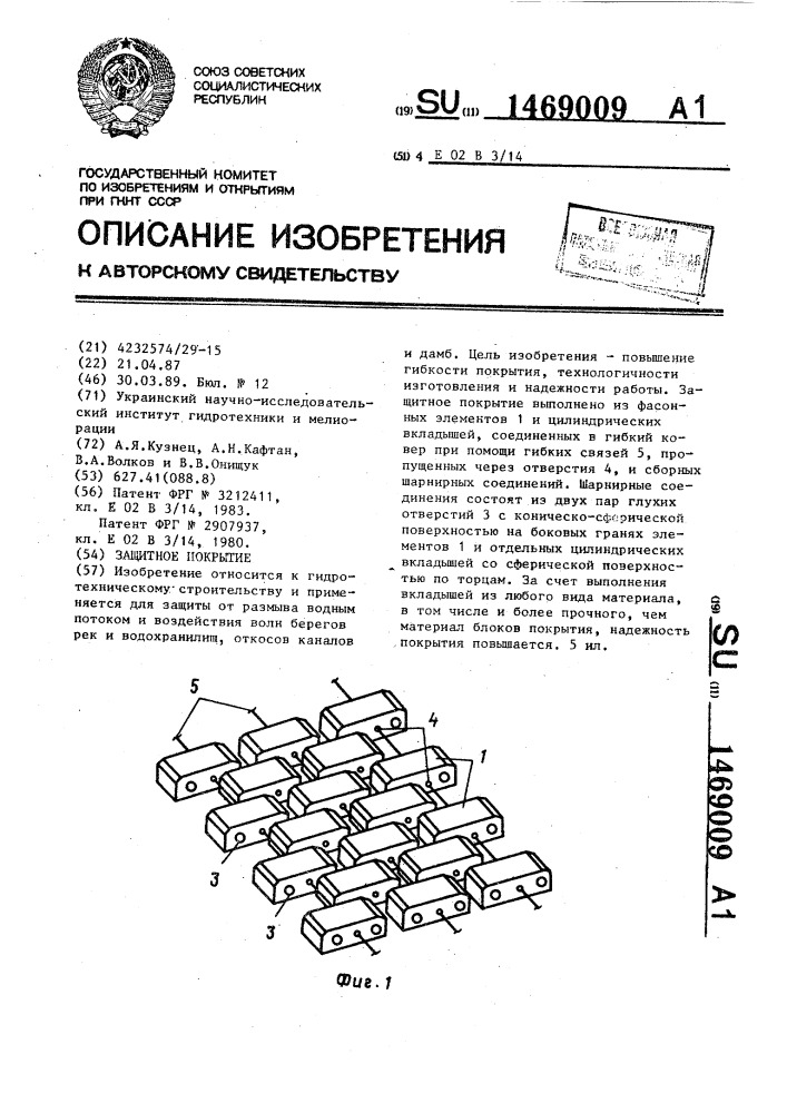 Защитное покрытие (патент 1469009)