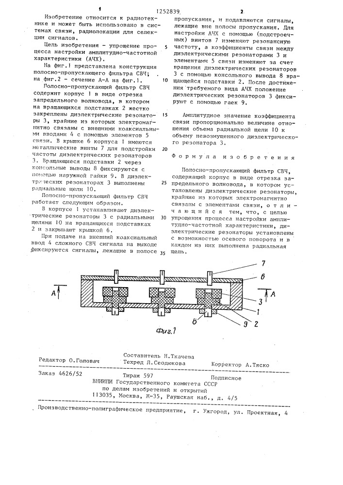 Полосно-пропускающий фильтр свч (патент 1252839)