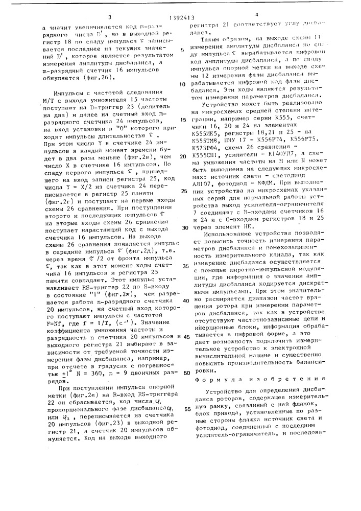 Устройство для определения дисбаланса роторов (патент 1392413)